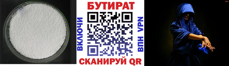Бутират 99% Купить закладки Ачинск
