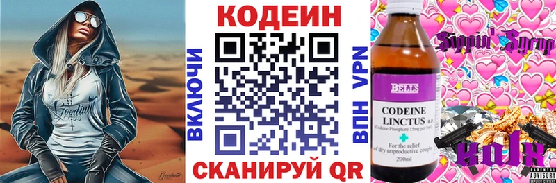 Codein Purple Drank  Купить закладки  Ачинск 